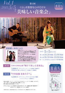 第1回美味しい音楽会