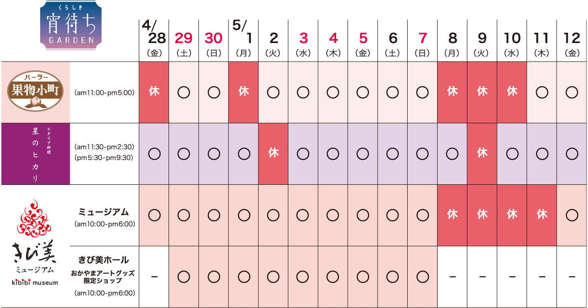 ゴールデンウィークのお知らせ