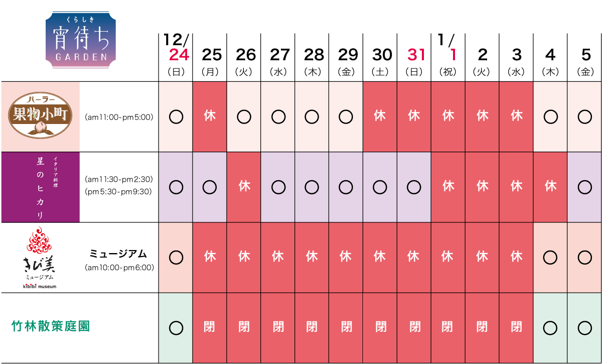 年末年始休暇のお知らせ