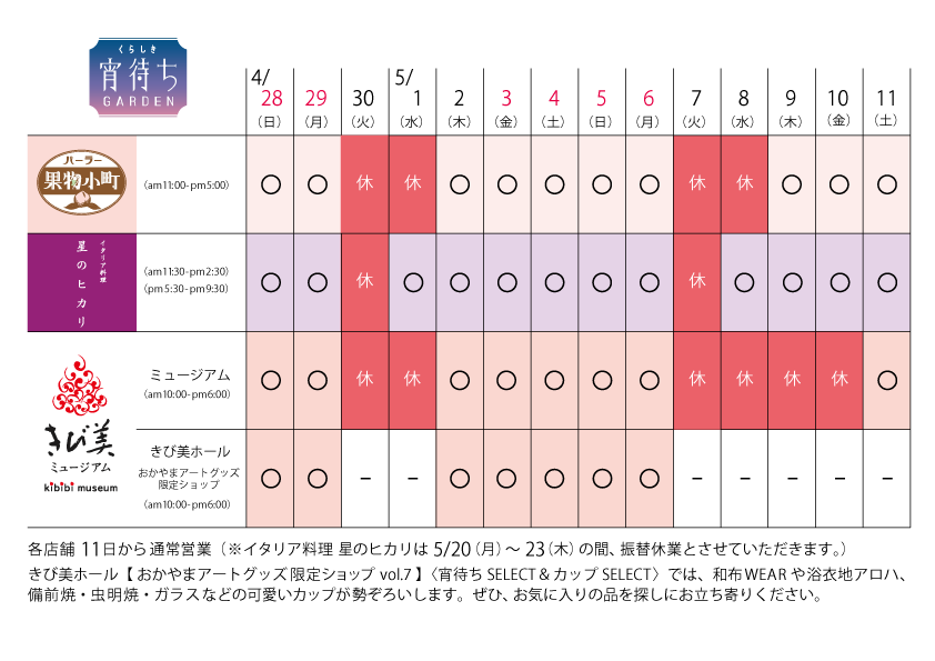 ゴールデンウィークのお知らせ